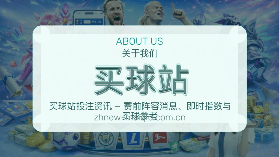 买球站服务理念